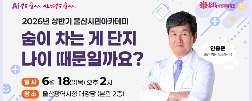 2026년 상반기 울산시민아카데미
