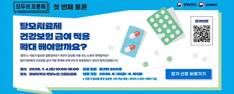 제1차 모두의 토론회 개최 안내