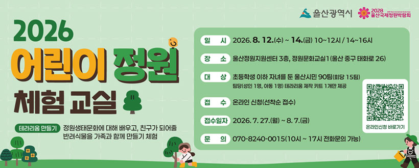정원아카데미 교육 참여자 모집