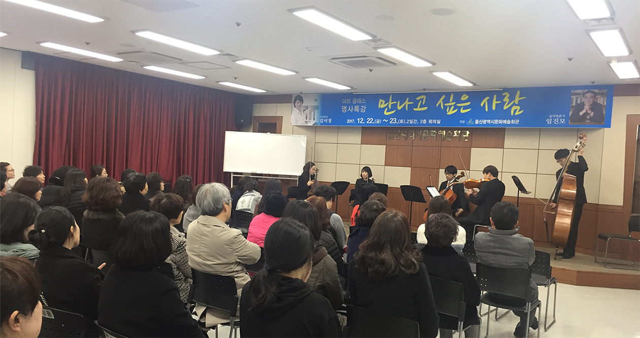 아트클래스 명사특강 사진