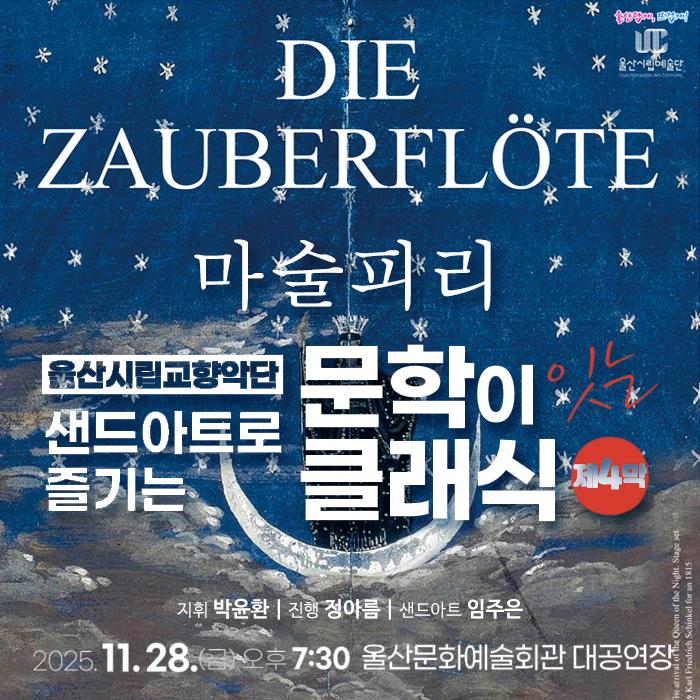 마술피리 포스터
