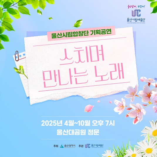 「스치며 만나는 노래」 포스터