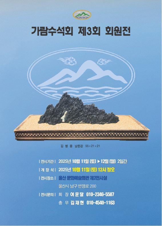 가람수석회전 포스터