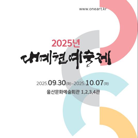제4회 대한민국예술인협회 예술제 포스터