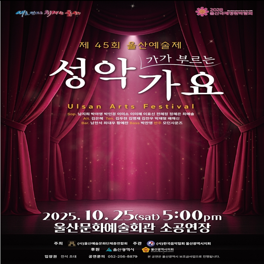 제45회 울산예술제 포스터