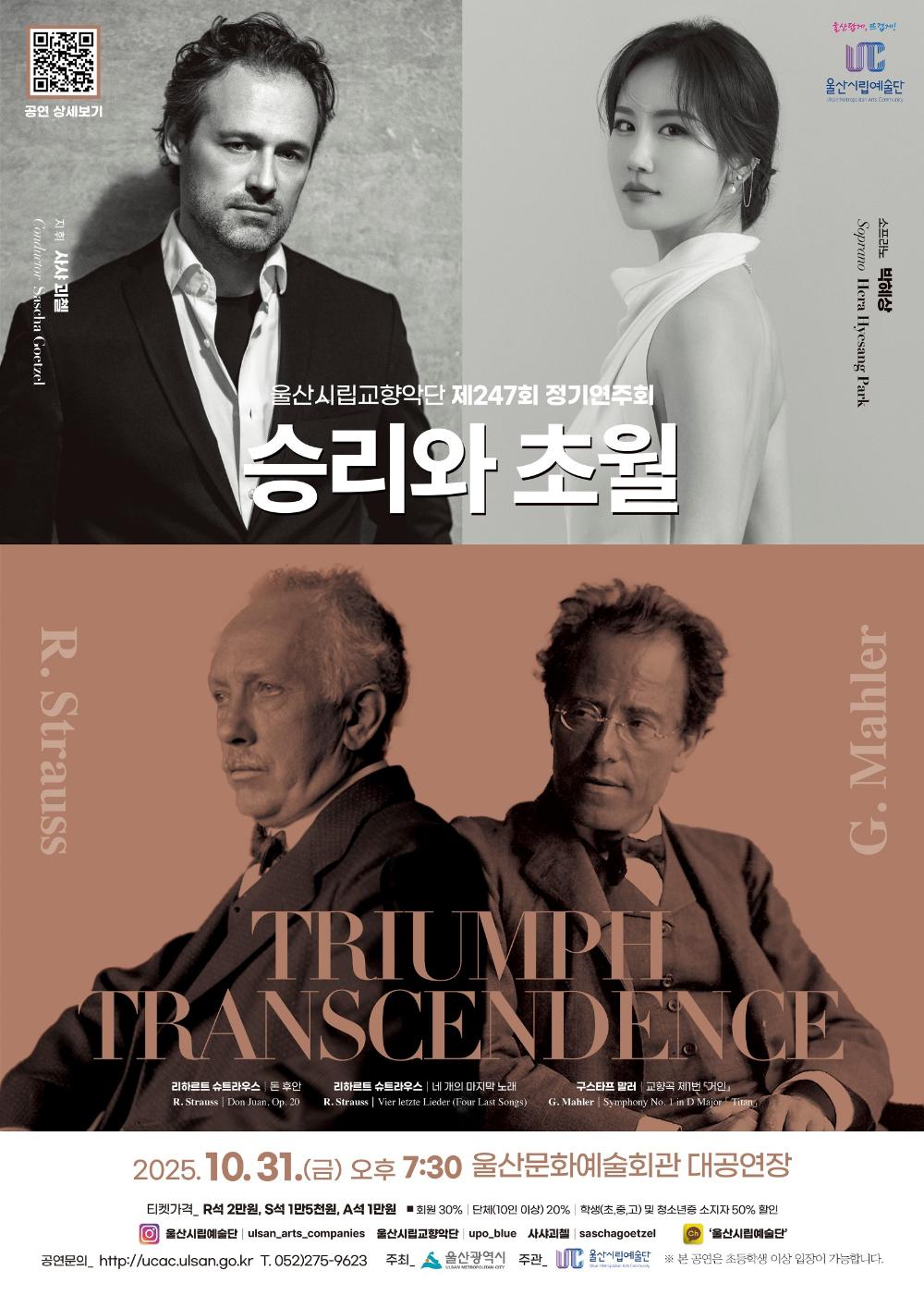 「승리와 초월 - Triumph Transcendence」 포스터