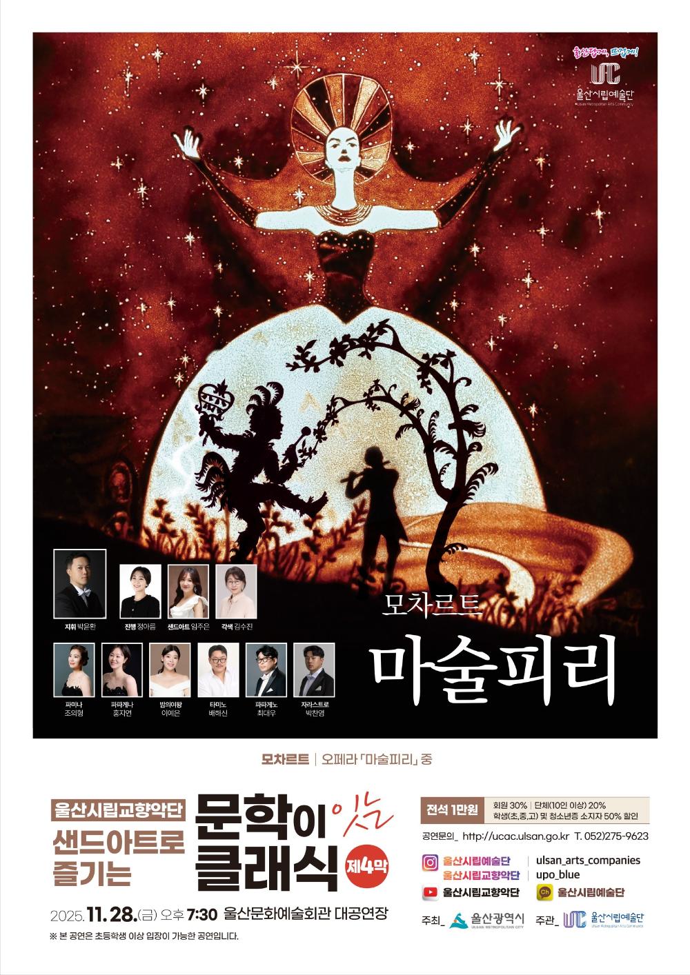 마술피리 포스터