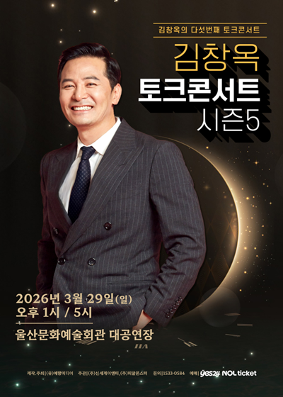 울산문화예술회관김창옥 토크콘서트 시즌5