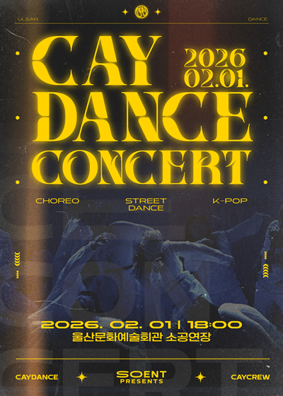 울산문화예술회관2026 CAY DANCE CONCERT