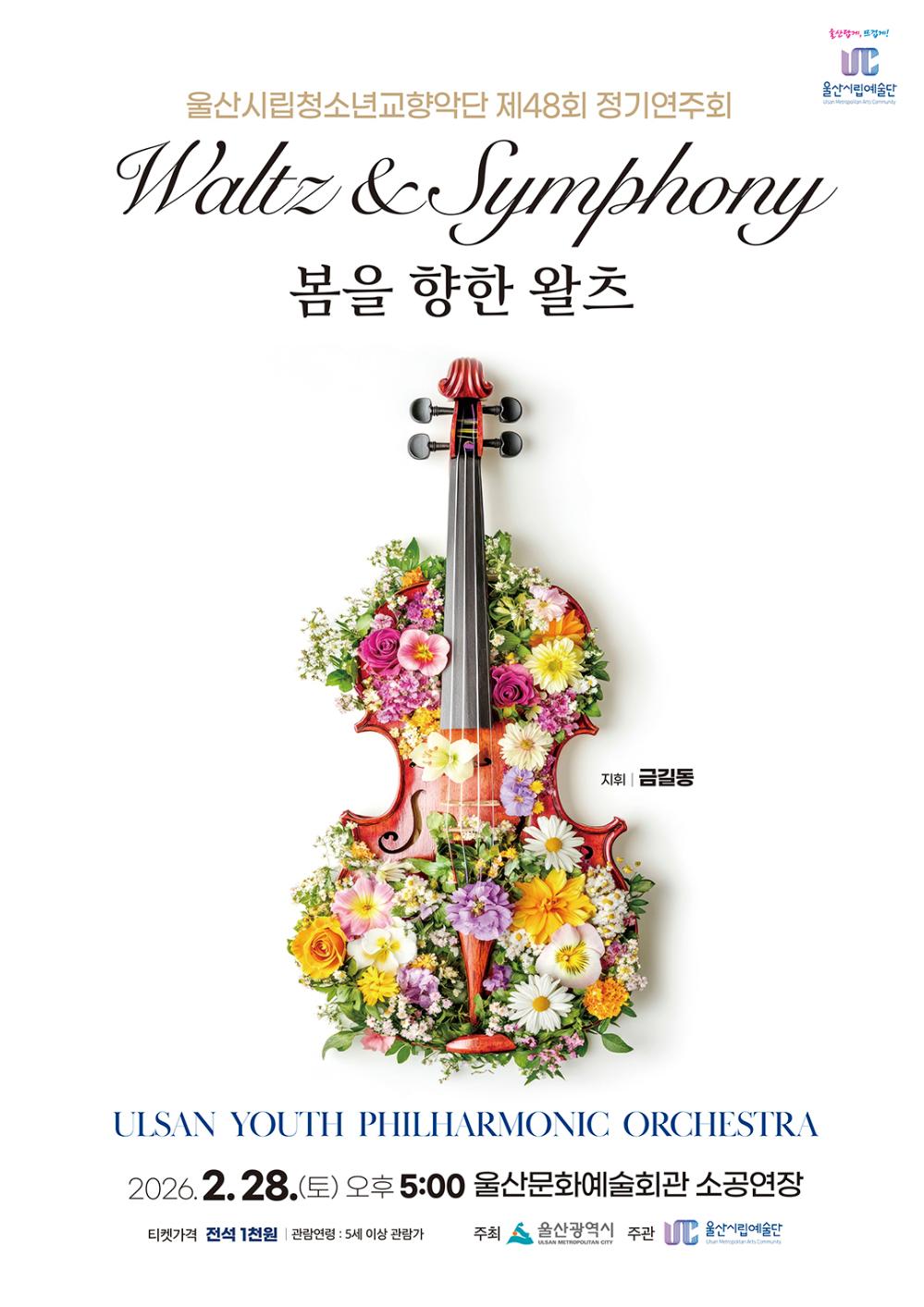 「봄을 향한 왈츠 - Waltz & Symphony」