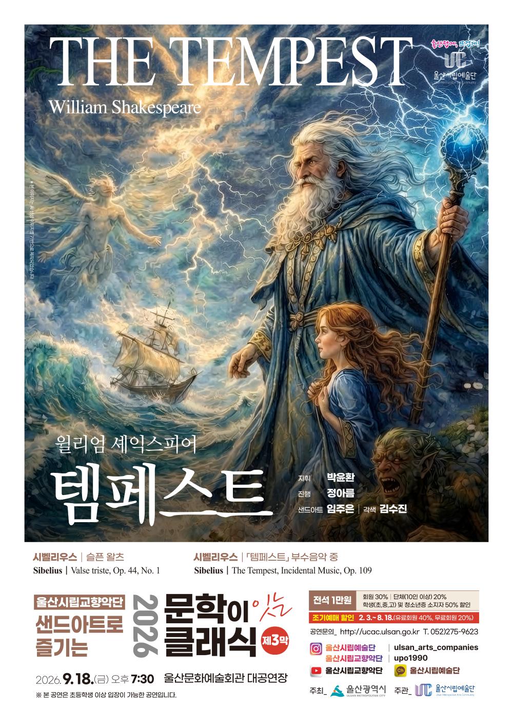 「템페스트」 포스터