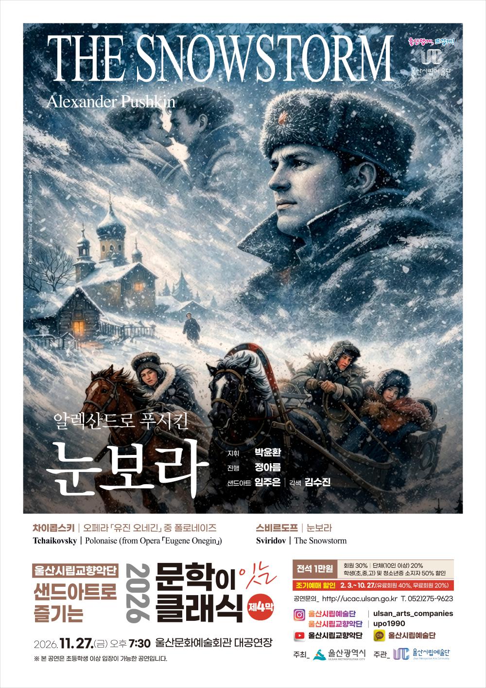 「눈보라」 포스터