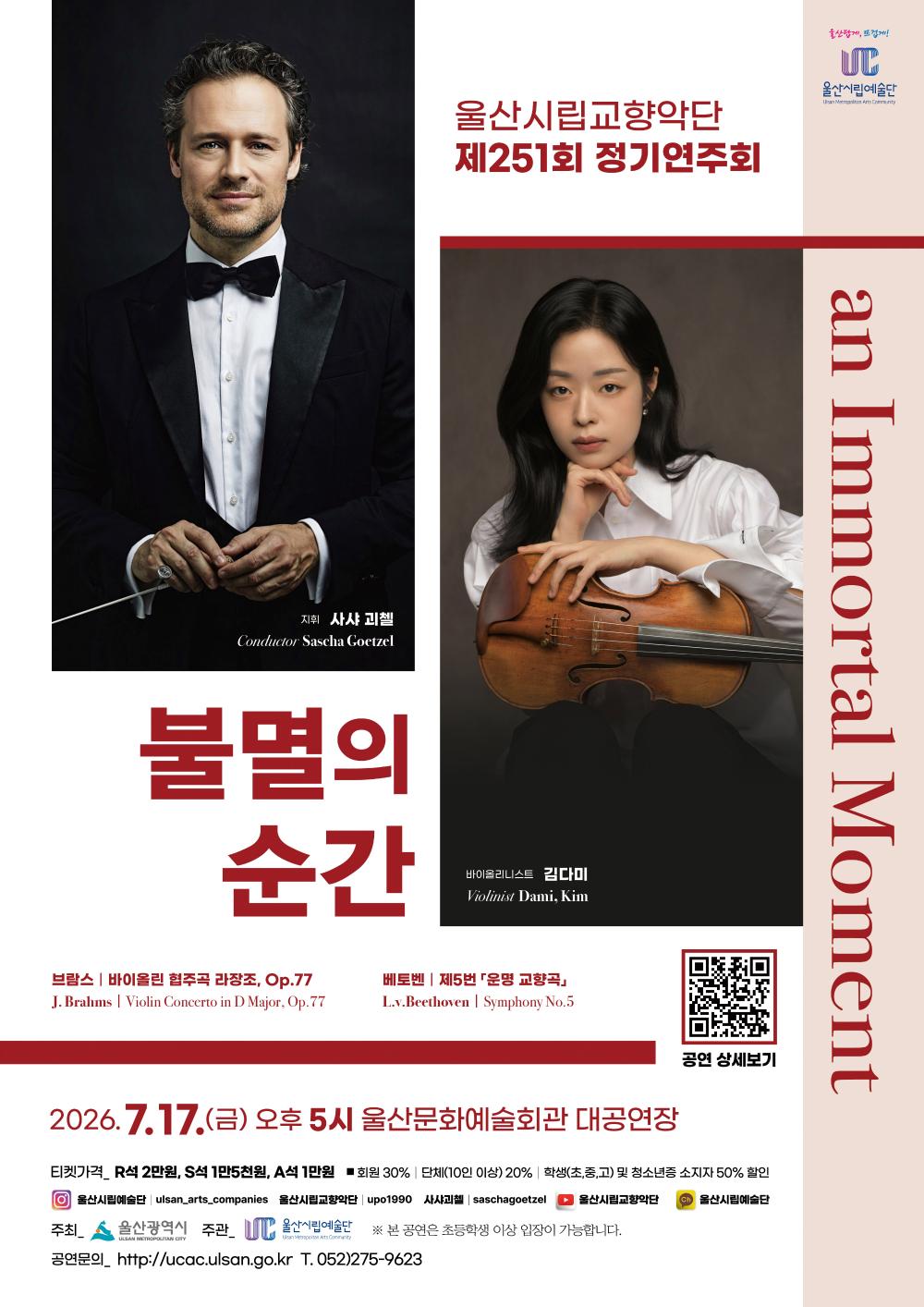 「불멸의 순간 - an Immortal Moment」 포스터