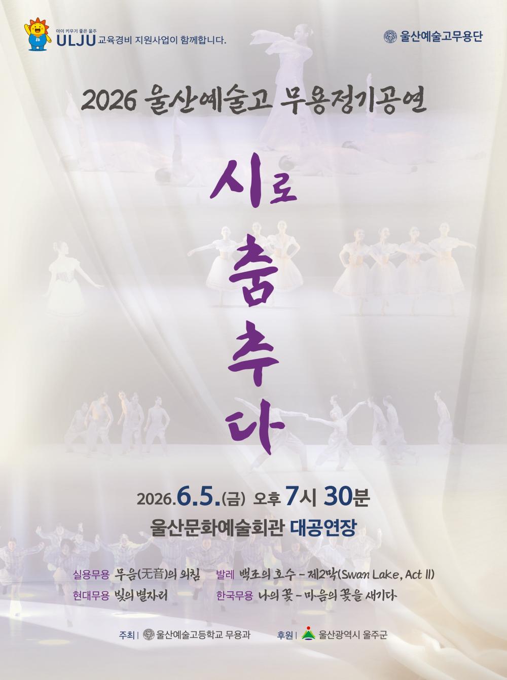 울산문화예술회관2026 무용정기공연