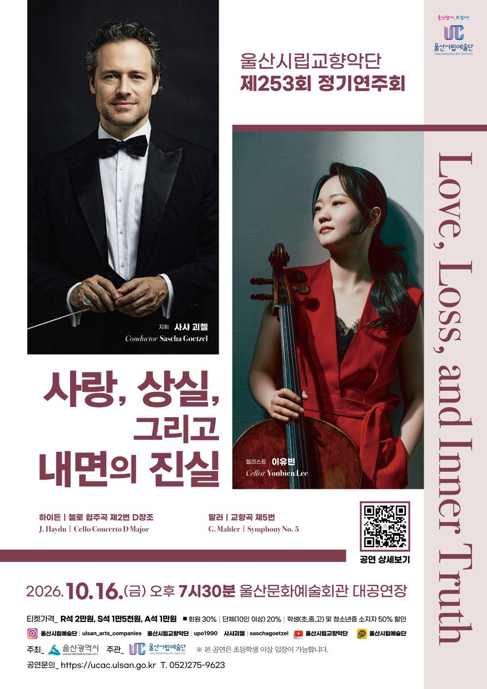 「사랑,상실, 그리고 내면의 진실 - Love, Loss, and Inner Truth」 포스터