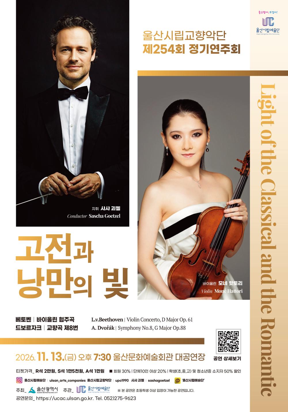 고전과 낭만의 빛-Light of the Classical and the Romantic 포스터