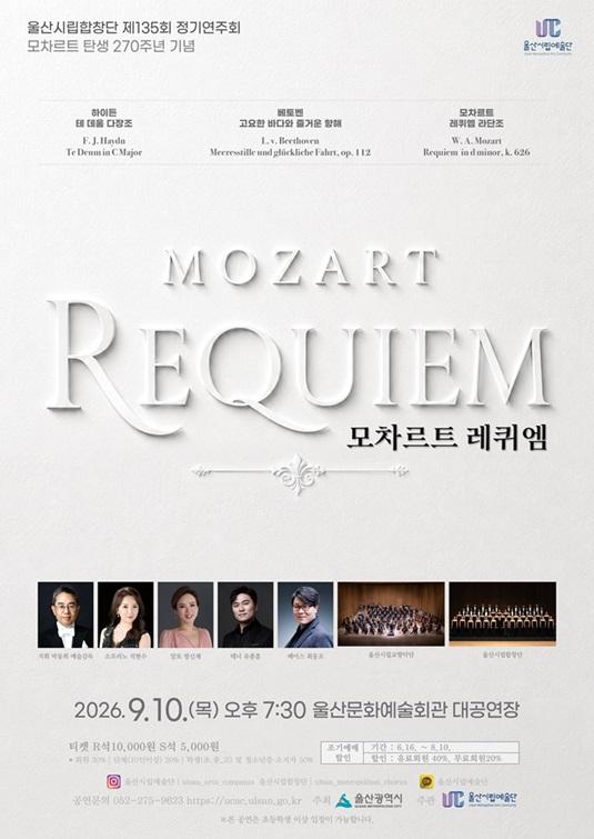 「모차르트 레퀴엠」 포스터