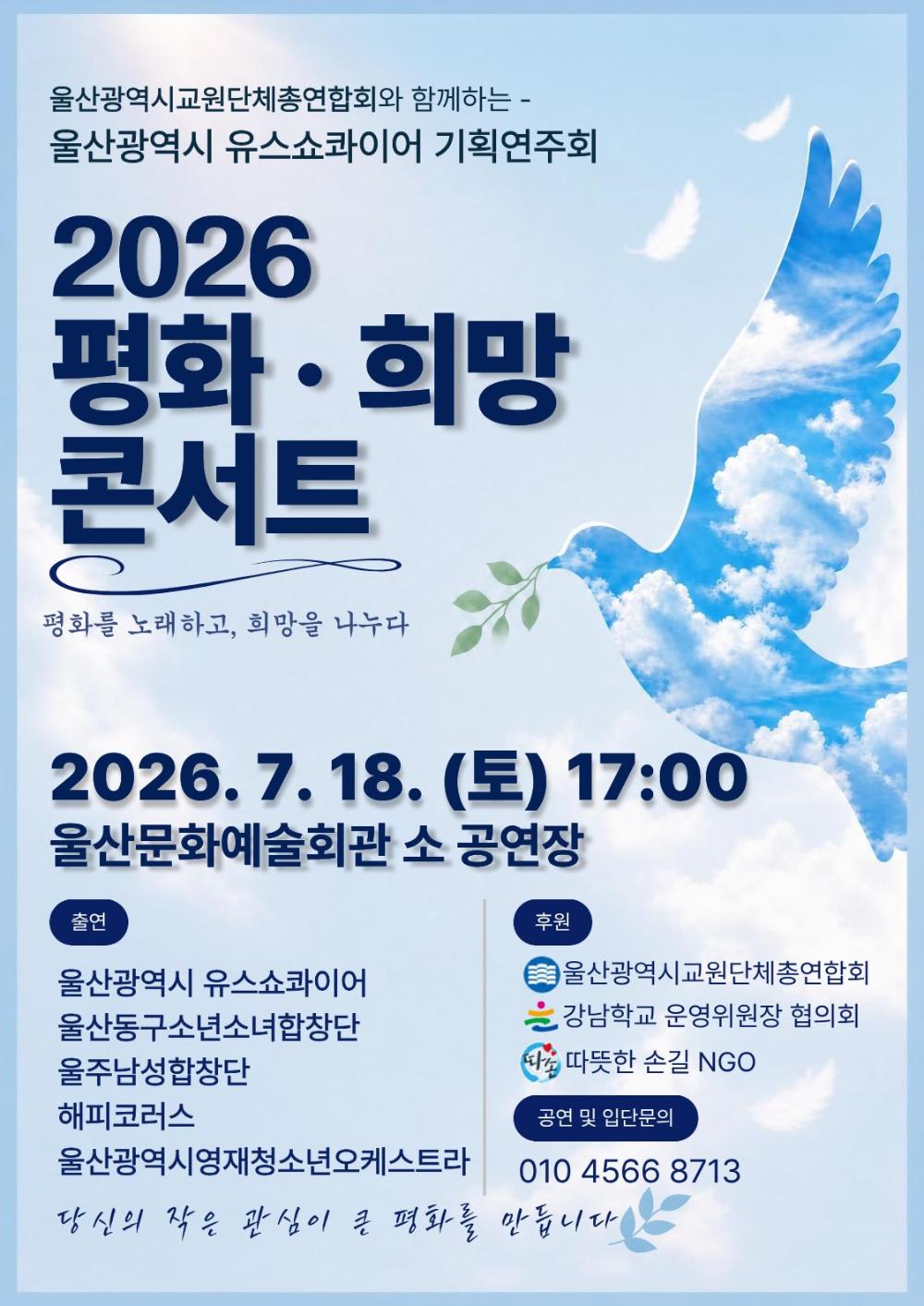 2026 평화음악회 포스터