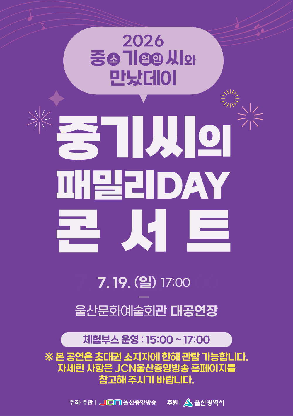 중기씨의 패밀리DAY 콘서트 포스터