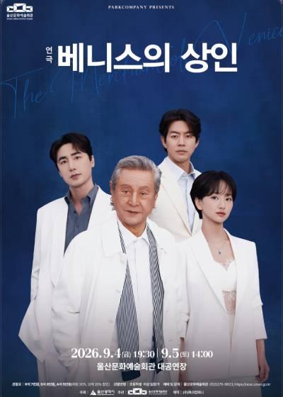 연극 베니스의 상인 포스터
