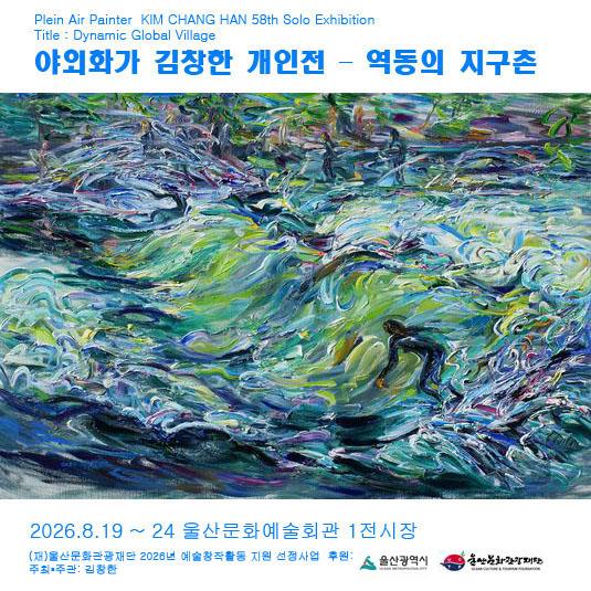 김창한 개인전 포스터