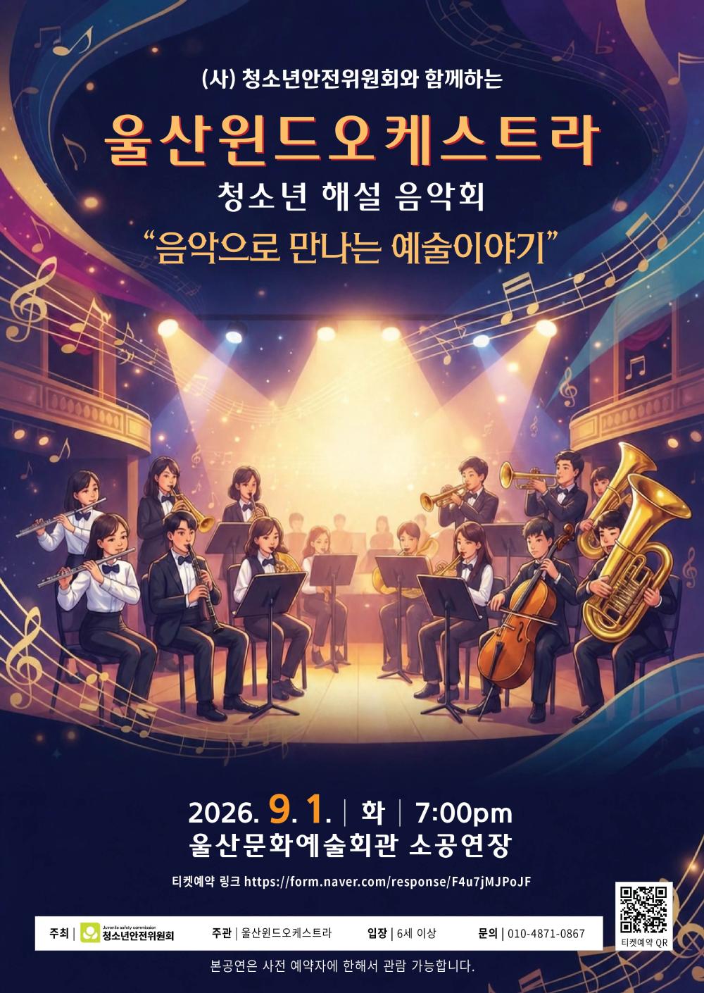 청소년 열린 해설 음악회 포스터