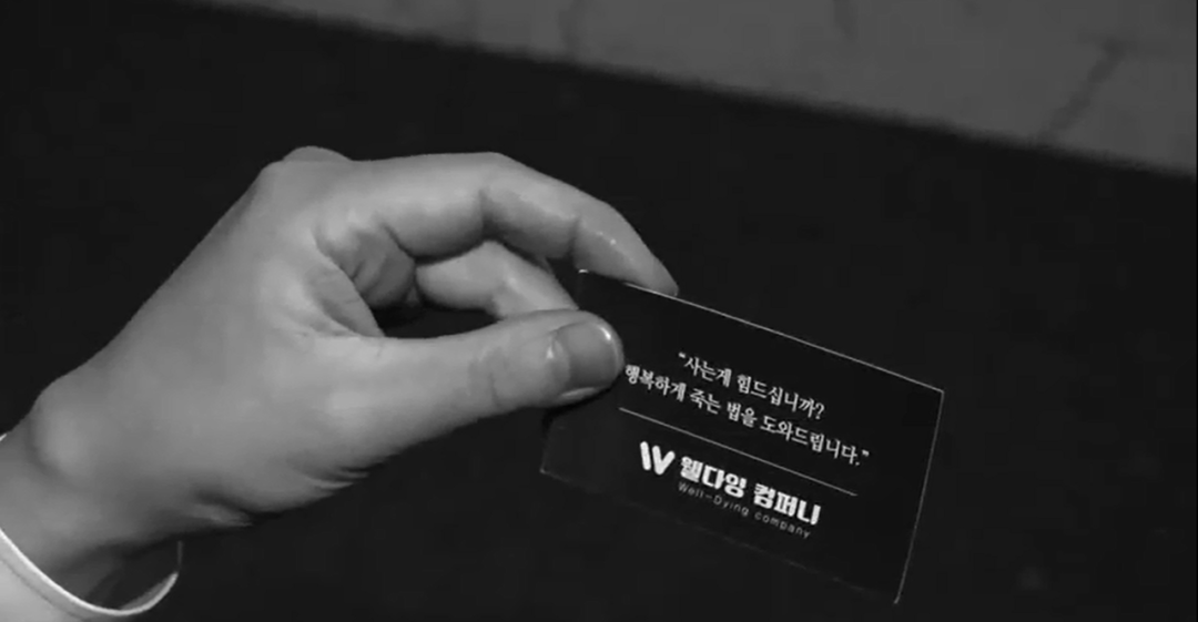 웰다잉 컴퍼니Well Dying Company 이미지1